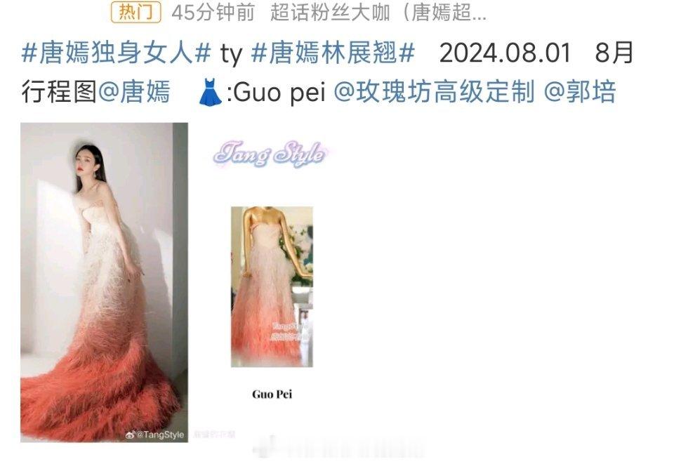 #唐嫣穿郭培高定#  唐嫣穿郭培高定，好美好羽毛群，羽毛渐变裙好漂亮#唐嫣羽毛渐