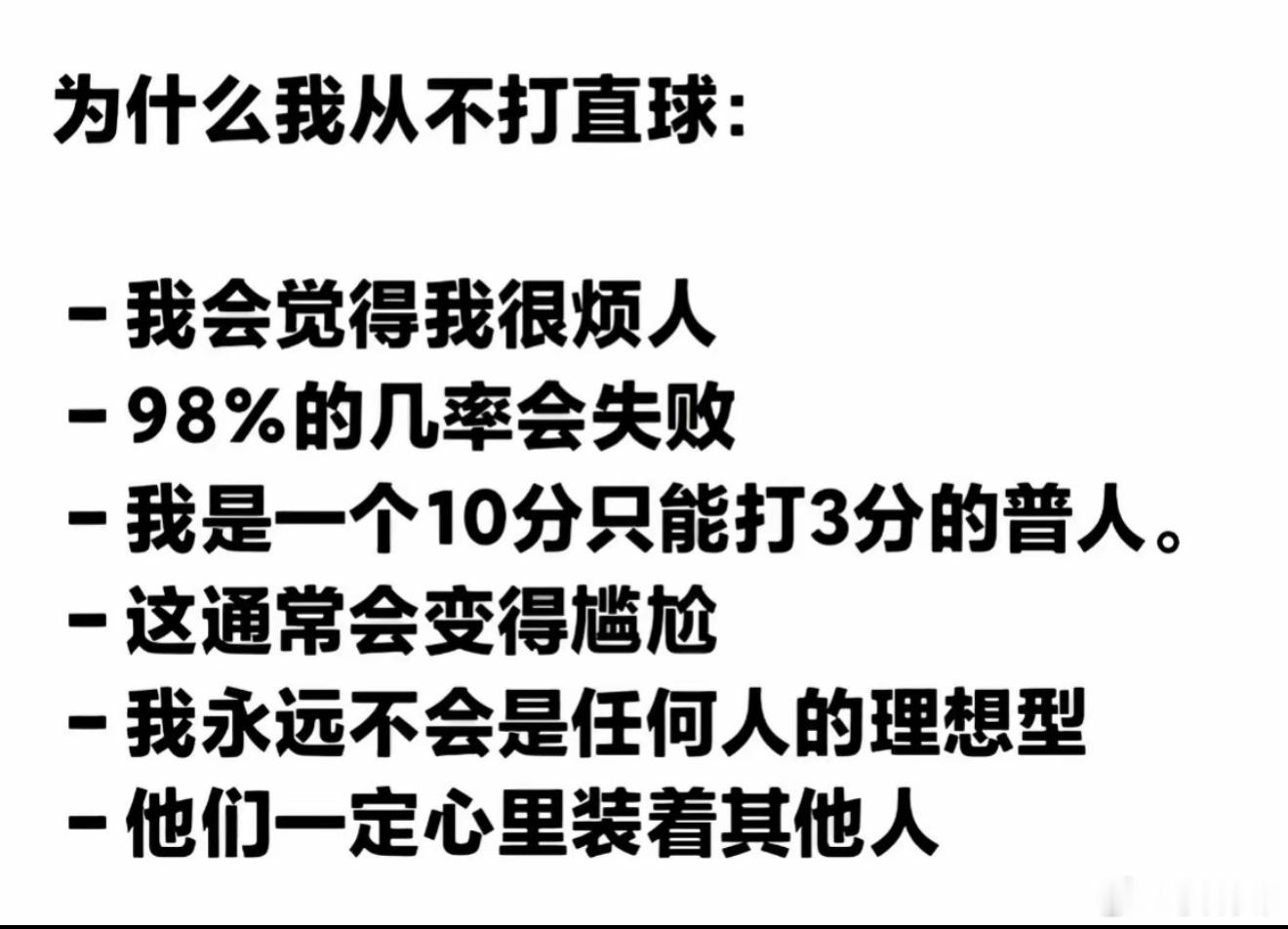 为什么我不打直球 