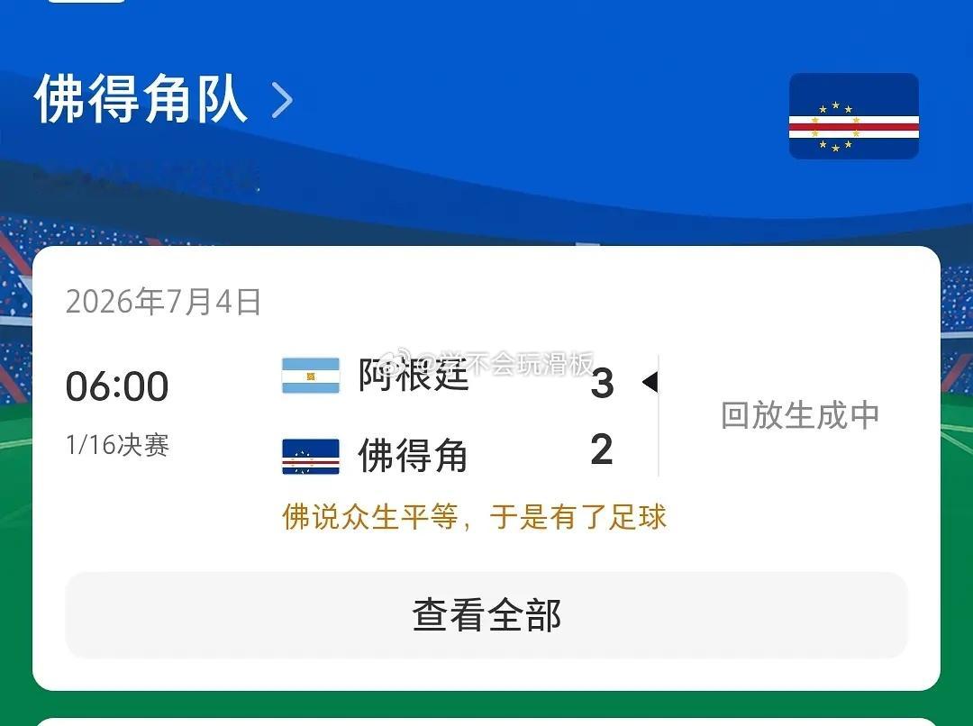 这次世界杯，对战阿根廷，佛得角门将再次贡献超神表现，本场他完成8次扑救，包括扑出