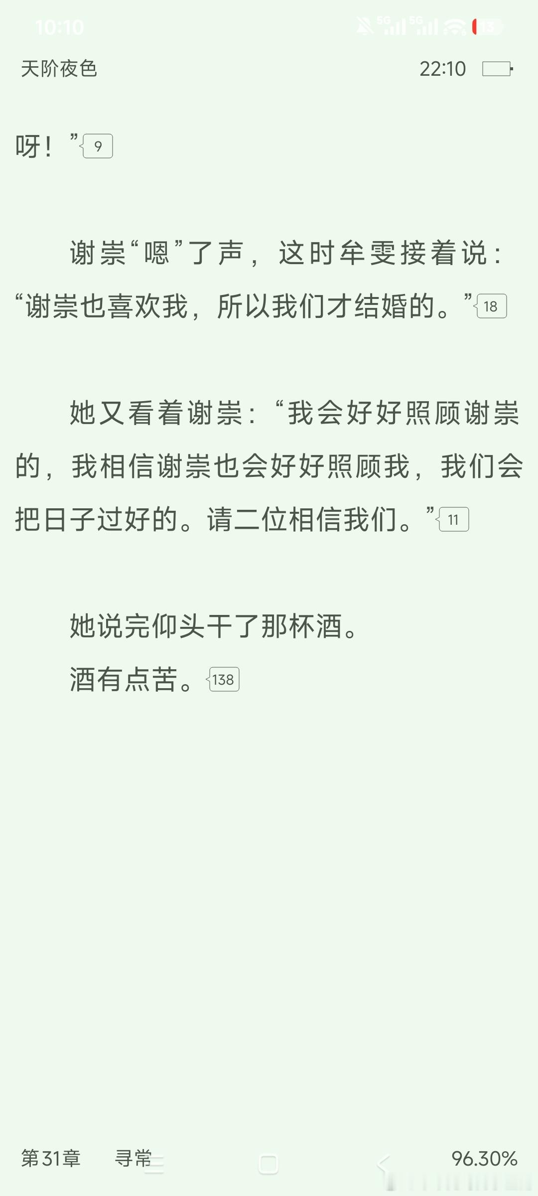 我的心也苦苦的，阿雯好勇敢啊小说言情天阶夜色