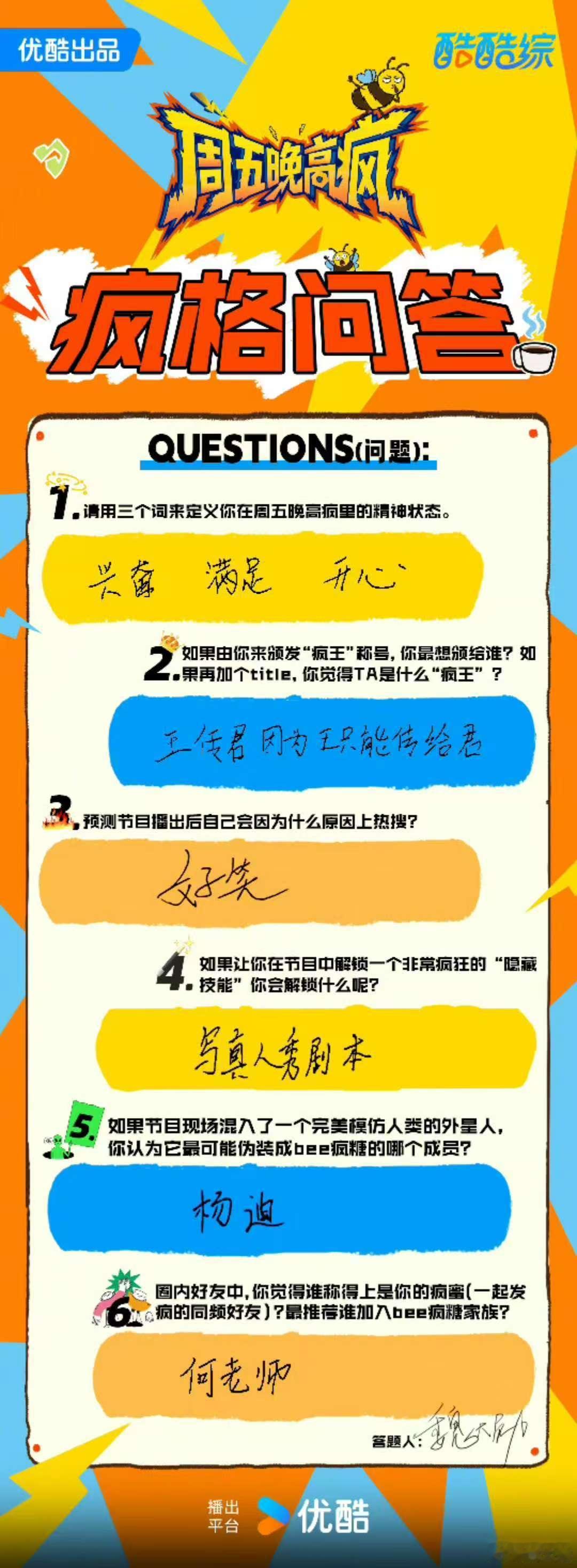 魏大勋预测自己会因为好笑上热搜魏大勋预测自己上热搜的原因 魏大勋预测自己上热搜的