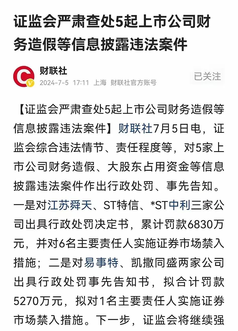 这个好，大快人心！

尽快出清这些祸乱市场的余孽，还A股一个清爽健康的大牛市。