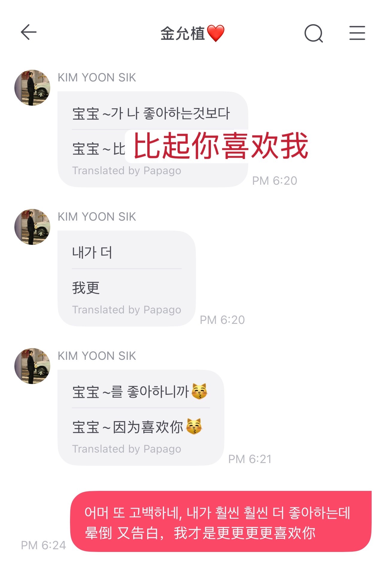 金允植 金允植情话大王！！！！金允植情话大王