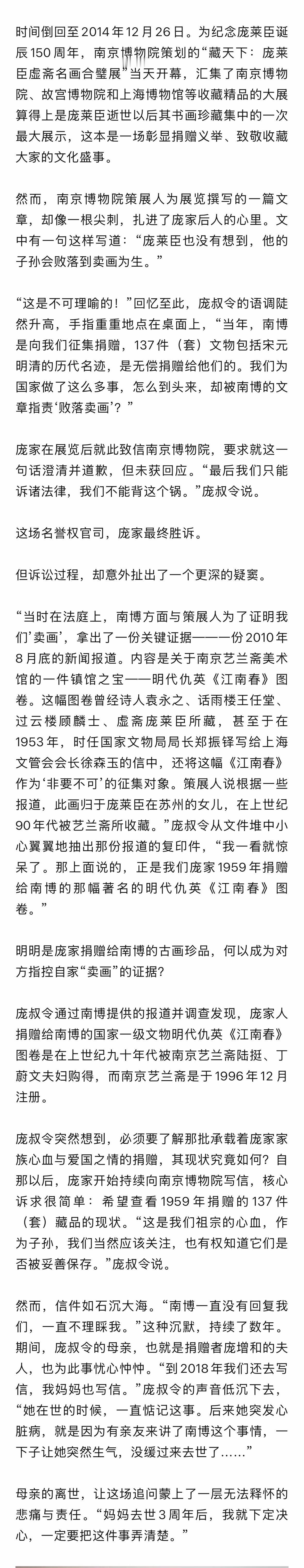 这是真牛，南京博物院先以纪念捐赠人之名办展，同时又在此活动中羞辱捐赠人的后人“沦