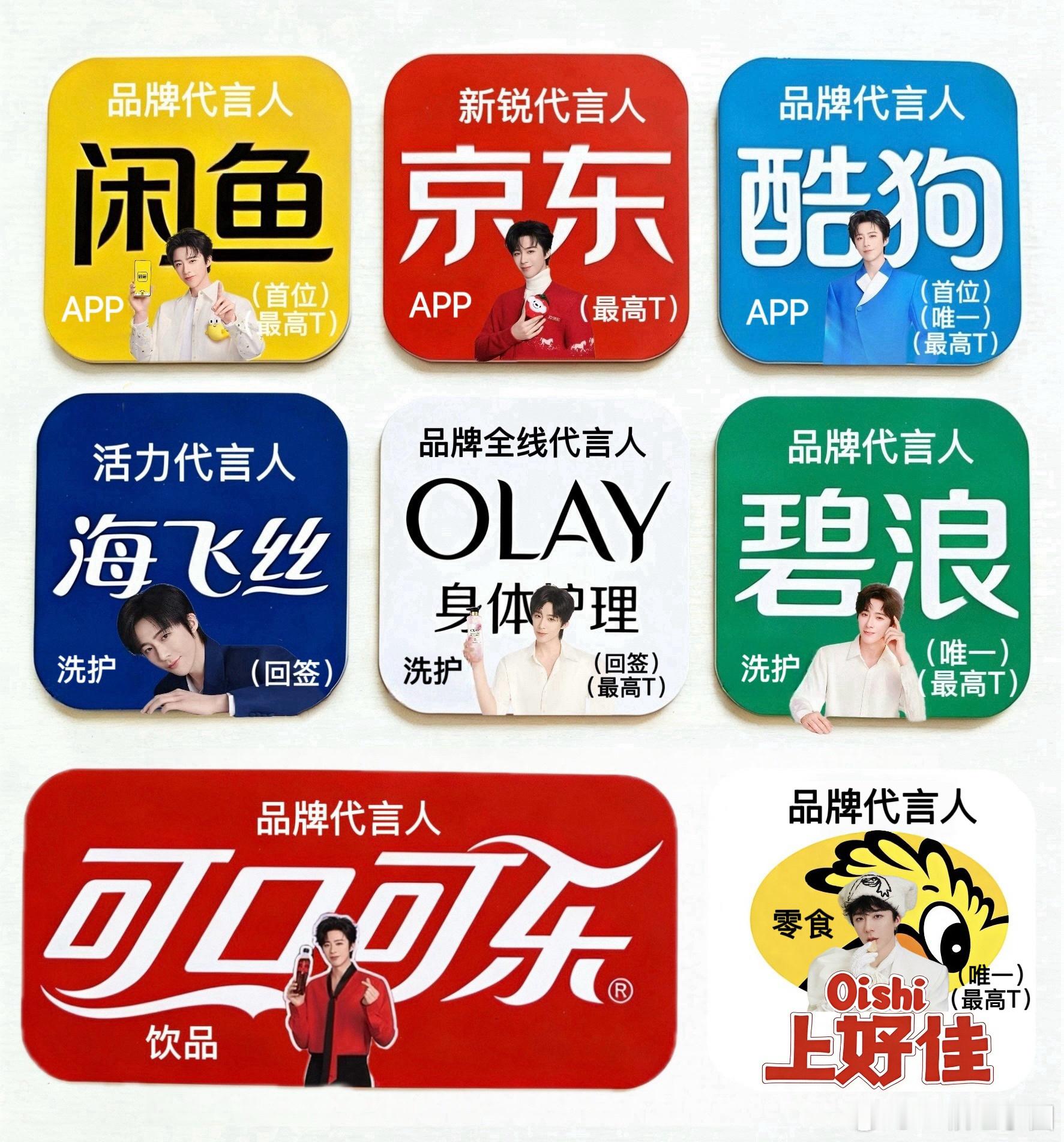 刘宇宁 这个商务图看着真权威！全是国民大品牌