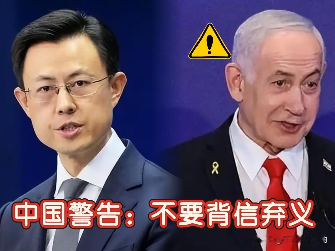 以色列背信弃义！内塔尼亚胡忘了33年前的承诺？中国的警告，句句戳心！

内塔尼亚