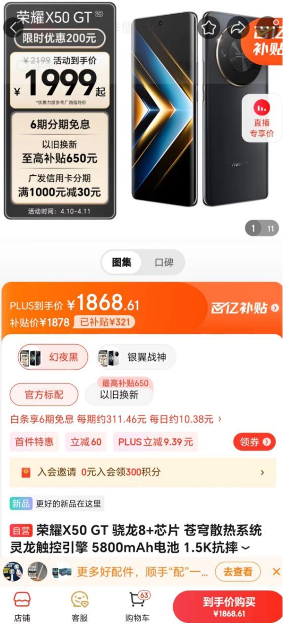 #荣耀回应小米道歉#别关注道歉的事了，赶紧薅羊毛才是正事，荣耀X50 GT配置更