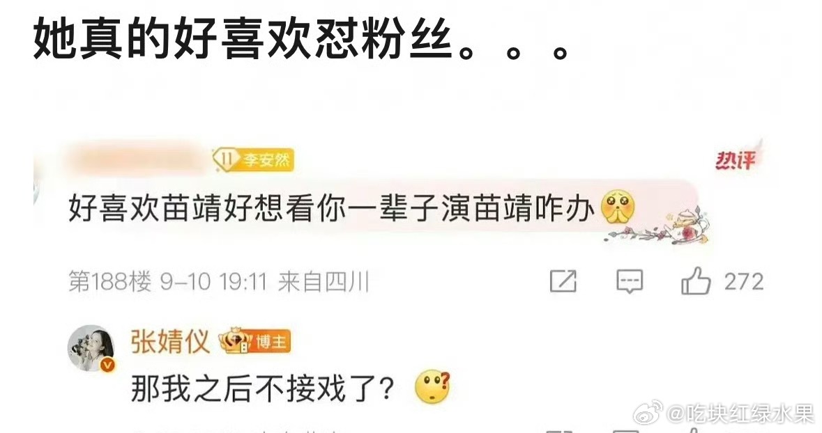我去 张婧仪的回复又引起网友热议了 网友称她这是在怼粉丝 你觉得是网友想多了吗张
