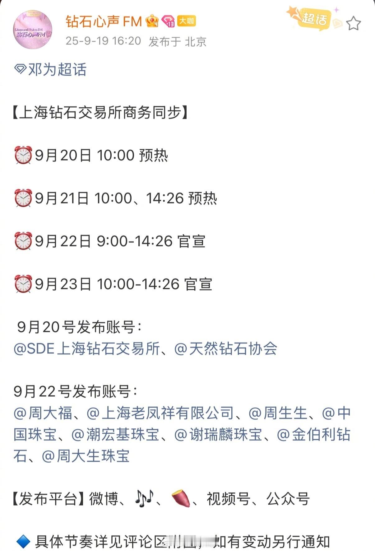 新商务-上海钻石交易所即将开始预热！！国内各大珠宝品牌同步官宣，是中国大陆唯一实