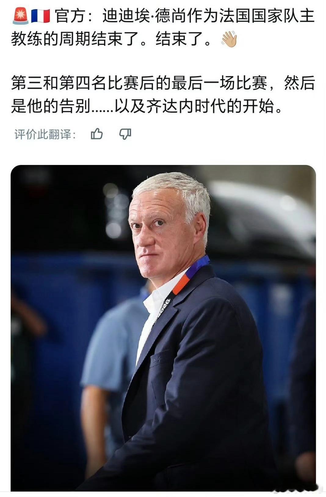 德尚：我会提出一个问题但不会回答：裁判是否有能力管理世界杯半决赛？我们遇到过一些