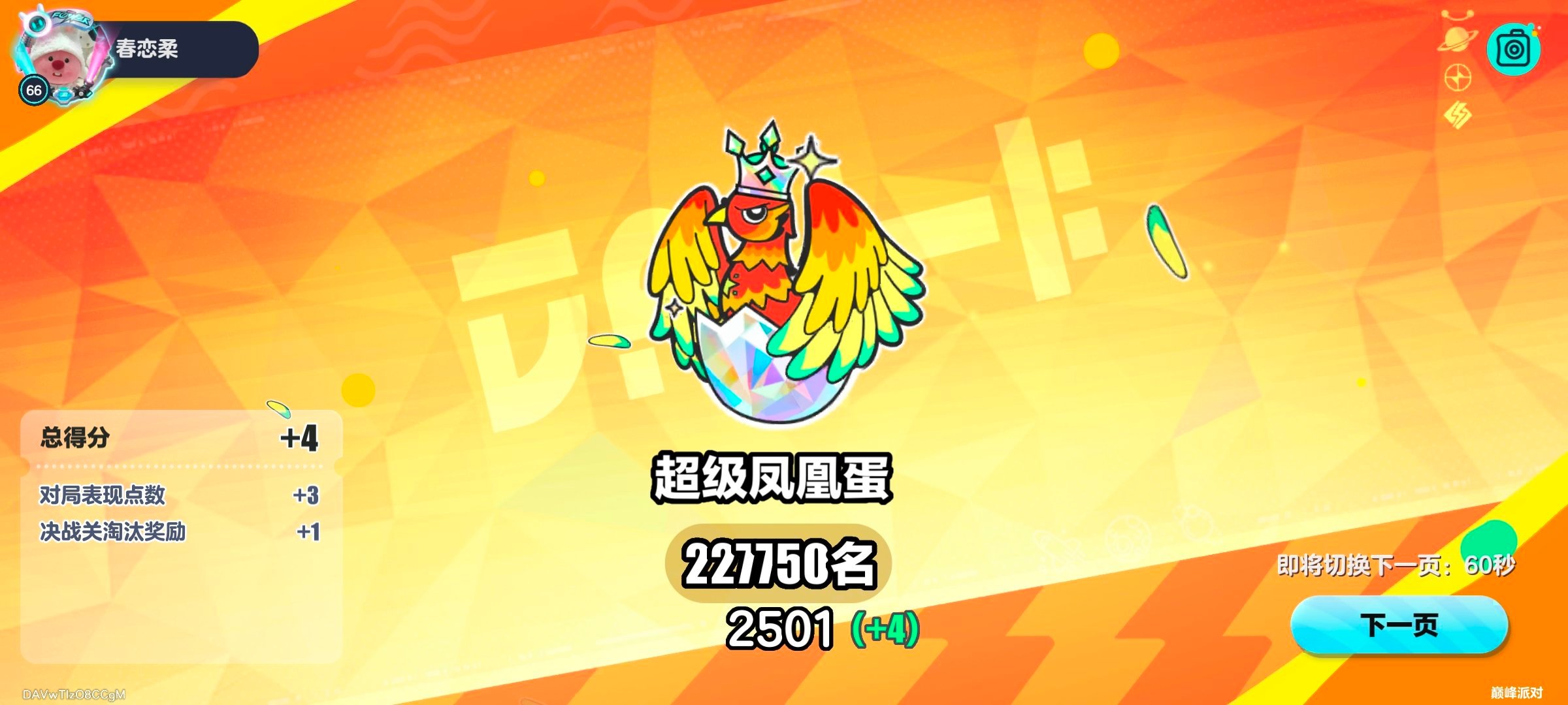 超级凤凰蛋也是让我玩上了😮 ​​​