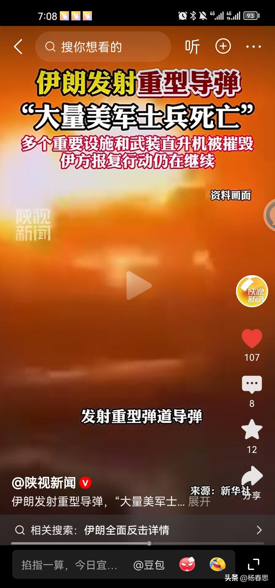 向伊朗致敬：为回应美国前一晚针对伊朗南部的袭击，伊朗向约旦港口城市亚喀巴附近的一