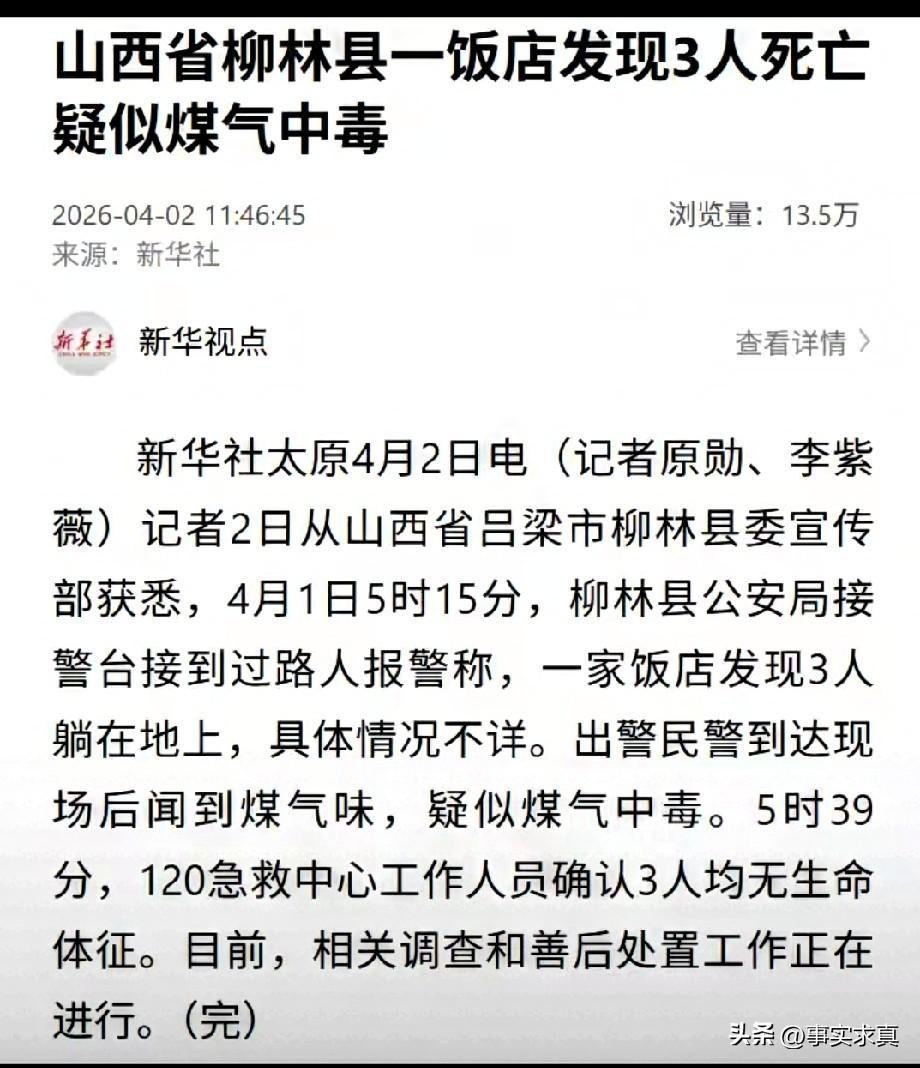山西一天时间死了7人，司法部门介入调查，责任人应该被控制了
今天：山西是不幸的一