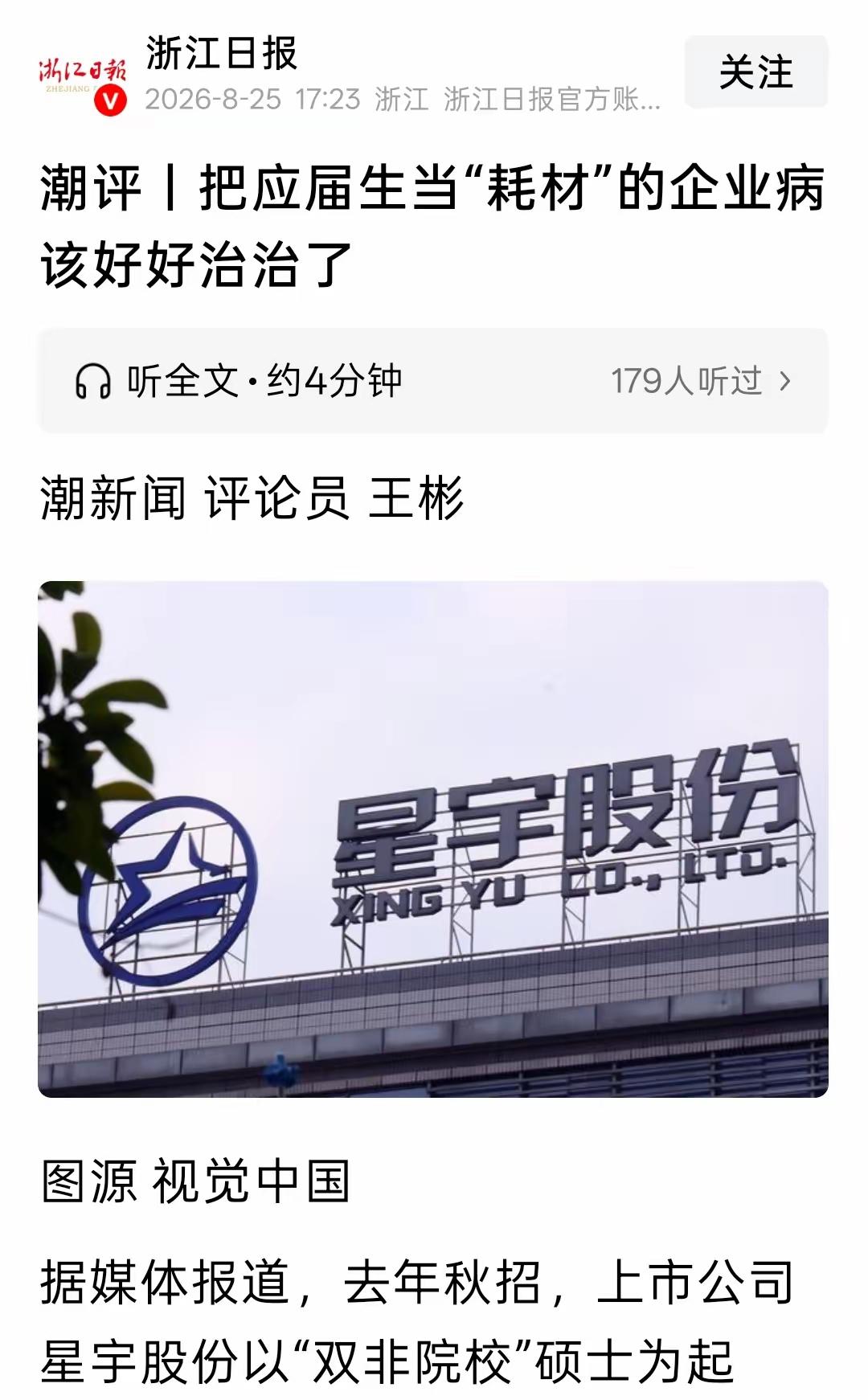 一个不承担就业重任，却费尽心机利用应届生享受政府补贴福利，然后卸磨杀驴，欺压学生