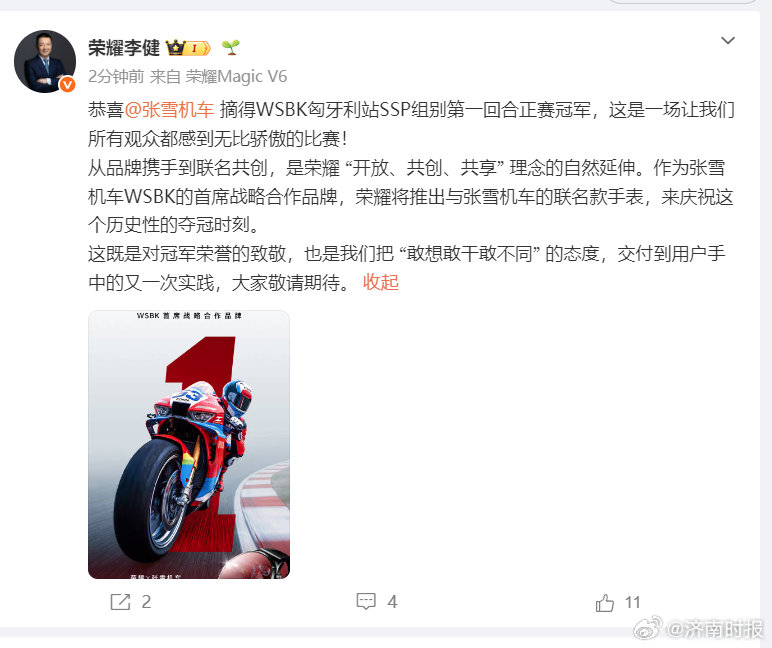 【#荣耀李健祝贺张雪机车再夺冠#】在刚刚结束的2026世界超级摩托车锦标赛（WS