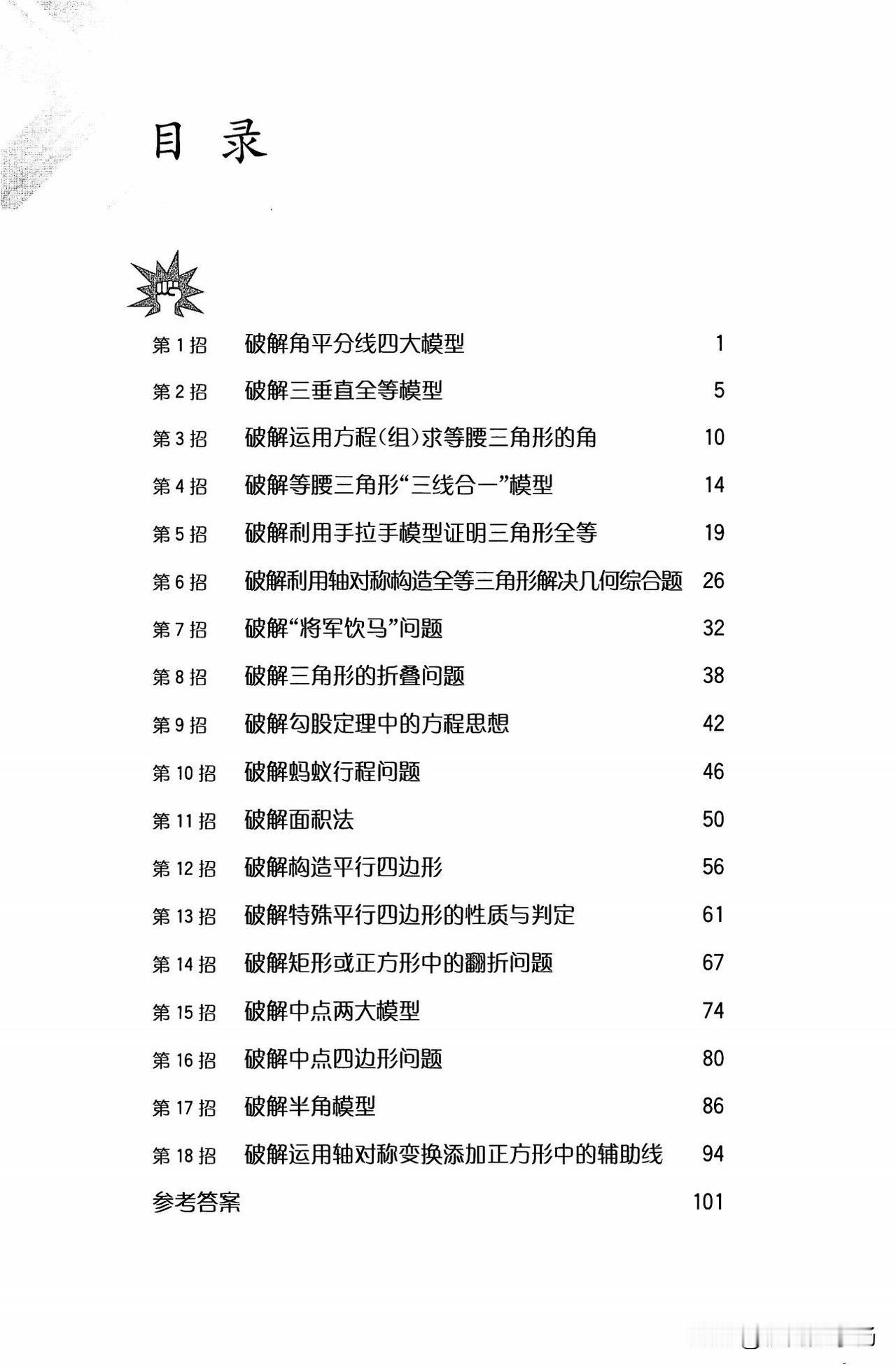 初二数学期中复习——几何模型秘籍18招汇编