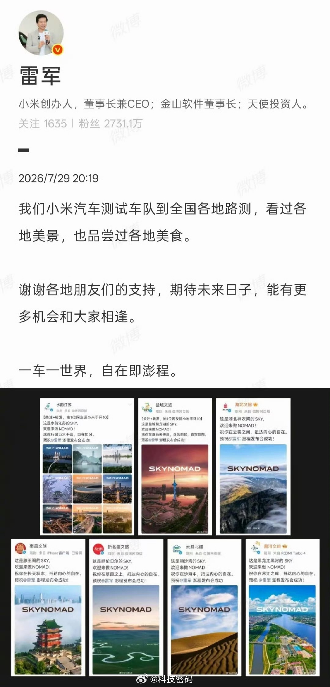 雷军感谢各地文旅支持真的，论营销，还得是雷军雷总