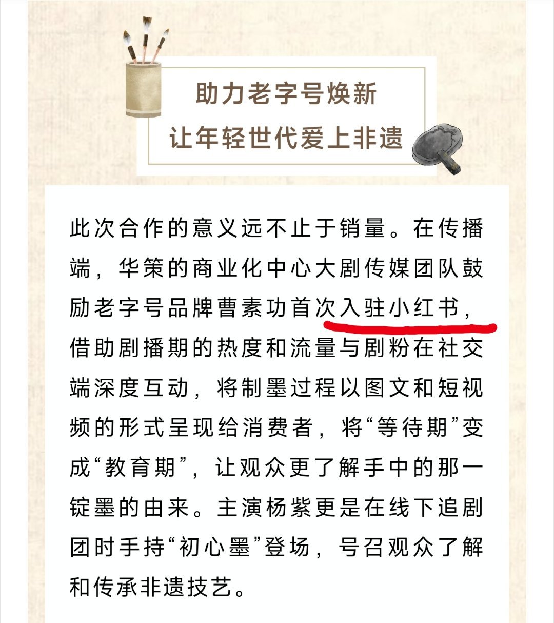 华策包场杨紫家业《家业 》鼓励曹素功徽墨开通小红薯，截止目前，官号粉丝457人，