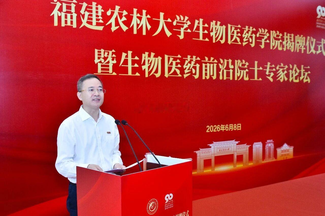福建农林大学生物医药学院揭牌成立 