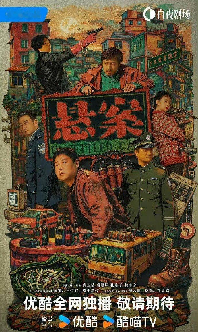 悬案   更新1-14集 4K+1080 