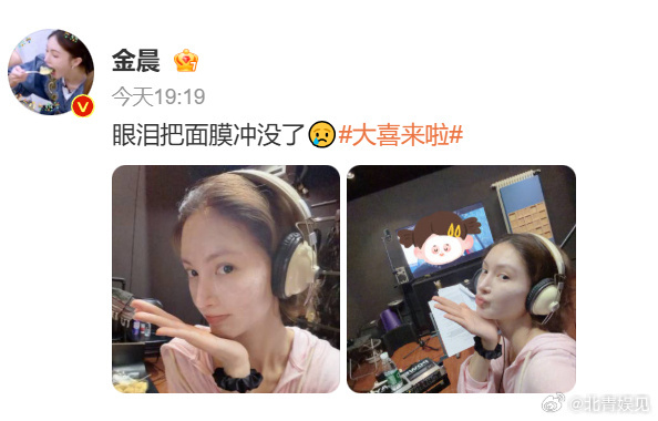 【#金晨 眼泪把面膜冲没了#】5月13日，在线分享了自己的工作花絮。在录音棚为影