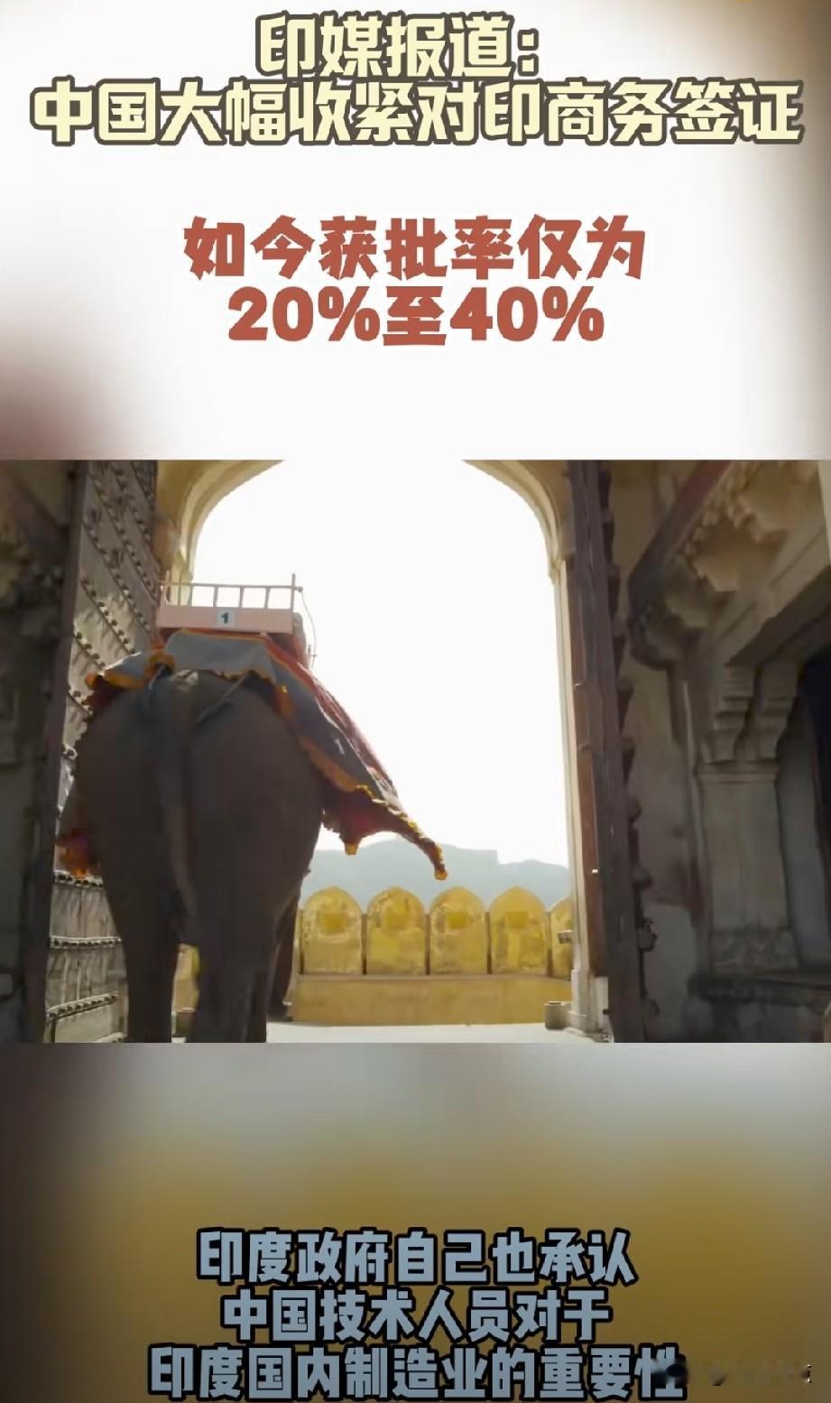 印度不满签证下降！
看来，这波签证收紧，刚好给印度制造业提个醒，靠低成本抢市场不