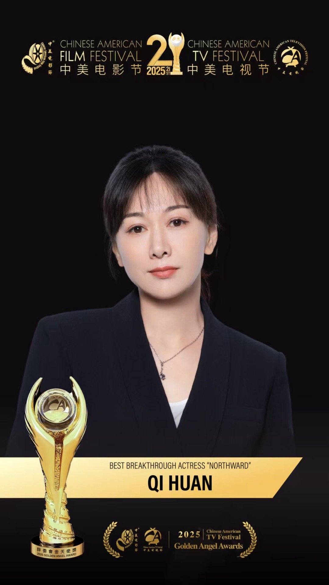 恭喜 获得第21届中美电视节“年度最具突破演员奖”。姐姐也是终于被看到了，这个奖