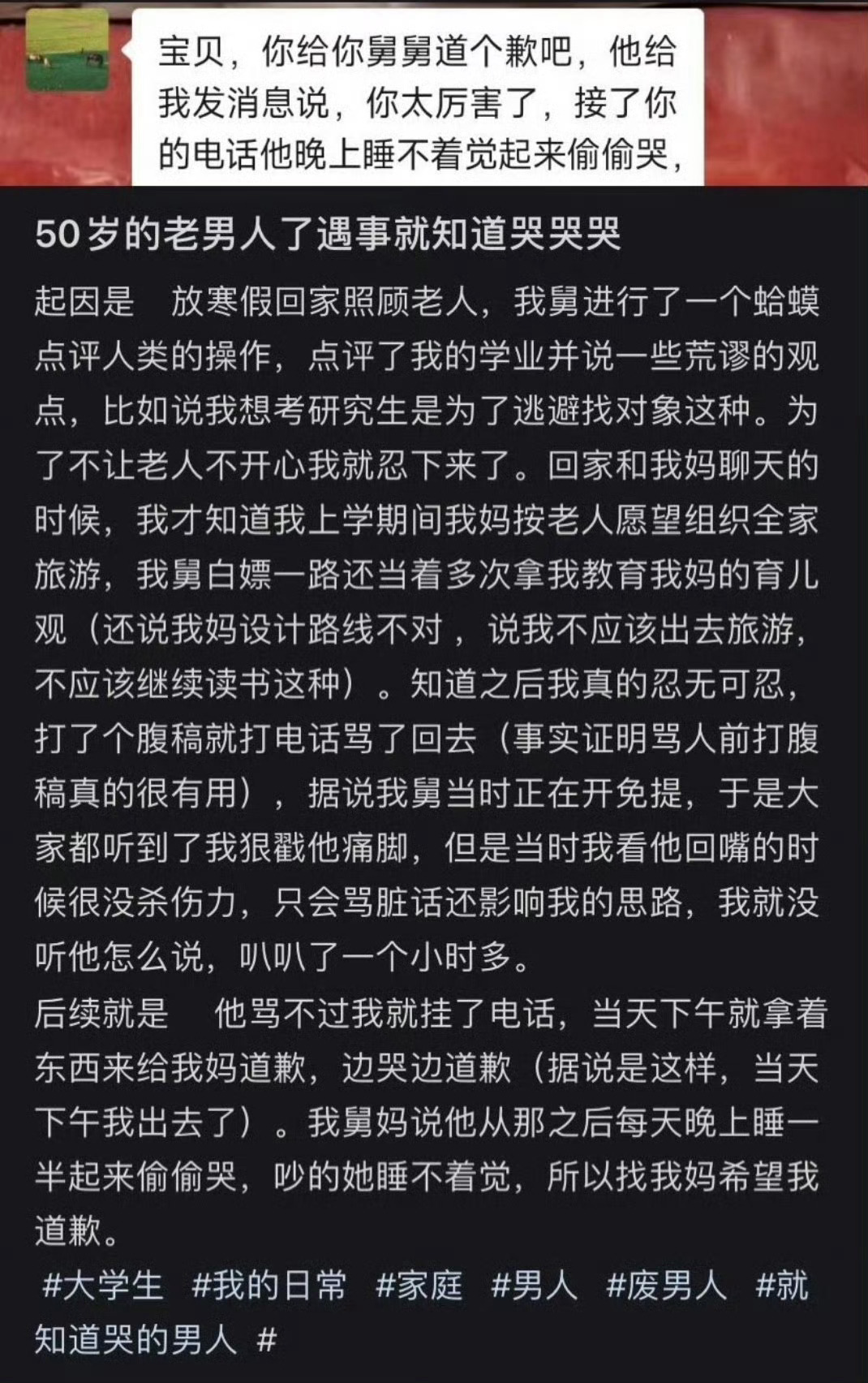 一不小心把舅舅骂哭了 