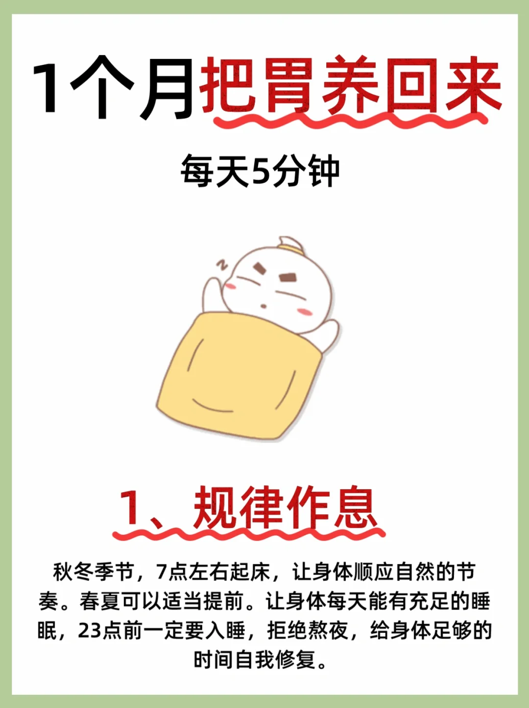 10月开始，坚持一个月把胃养回来