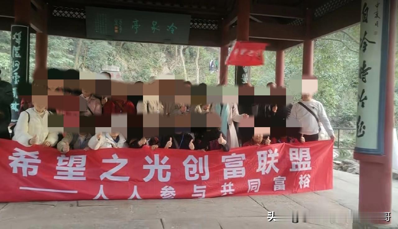 现在都2026年了，居然还有人信这种"互助"模式的资金盘，近日一个叫做"希望之光