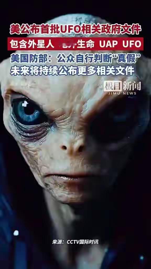 真的有外星人吗？美国公布大量从未曝光的UFO视频，包含外星人、地外生命、UAP、