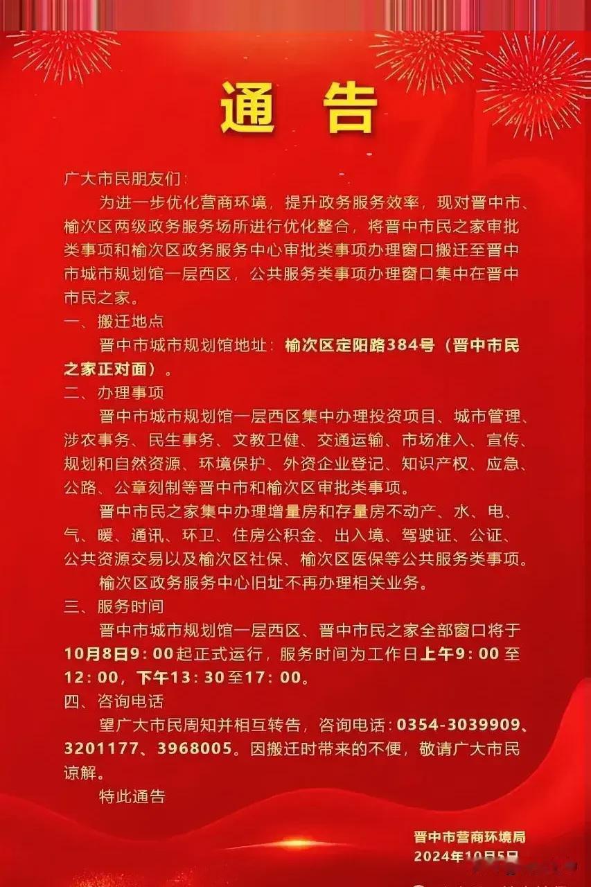 节俭的灵石县，学校迁走后想法子利用
担当的晋中市，榆次政务中心已经并入
灵石正继