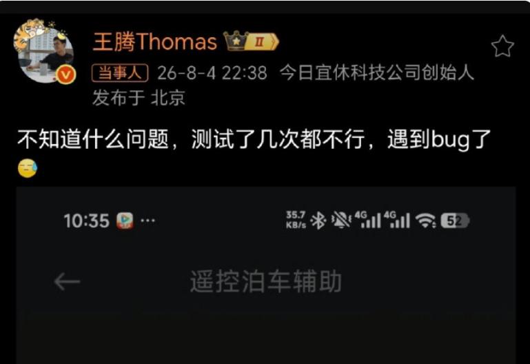 前小米高管王腾深夜开 SU7 Ultra 碰到自动泊车失灵，随手发微博吐槽，评论