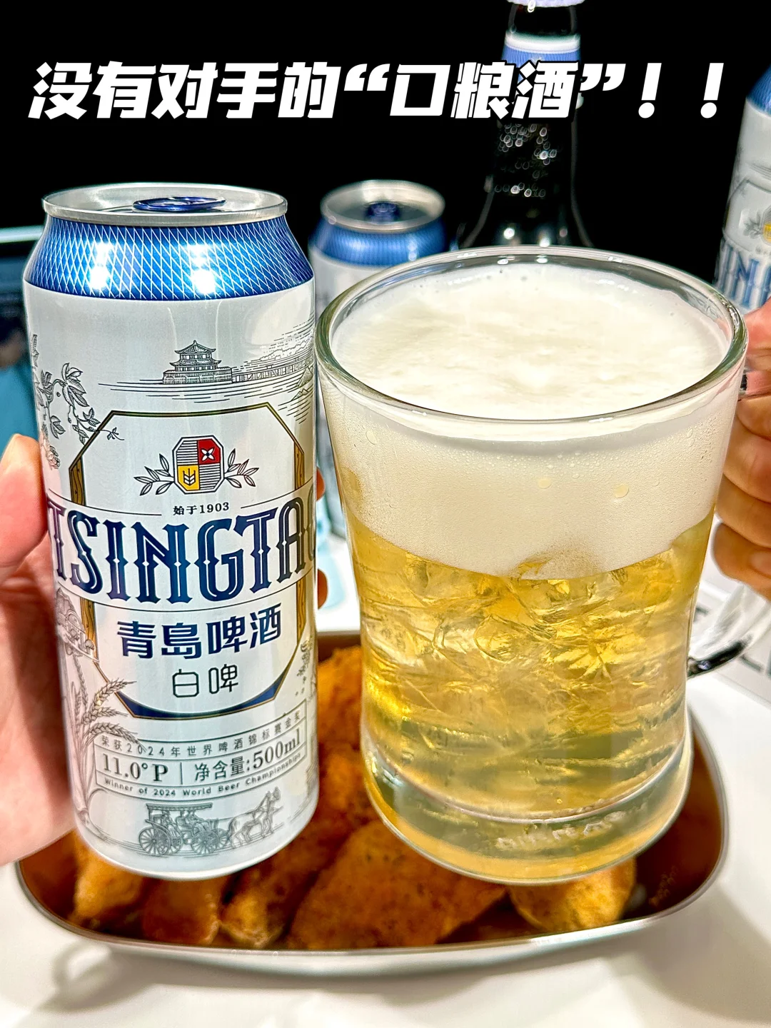 在白啤界没有对手！！！！