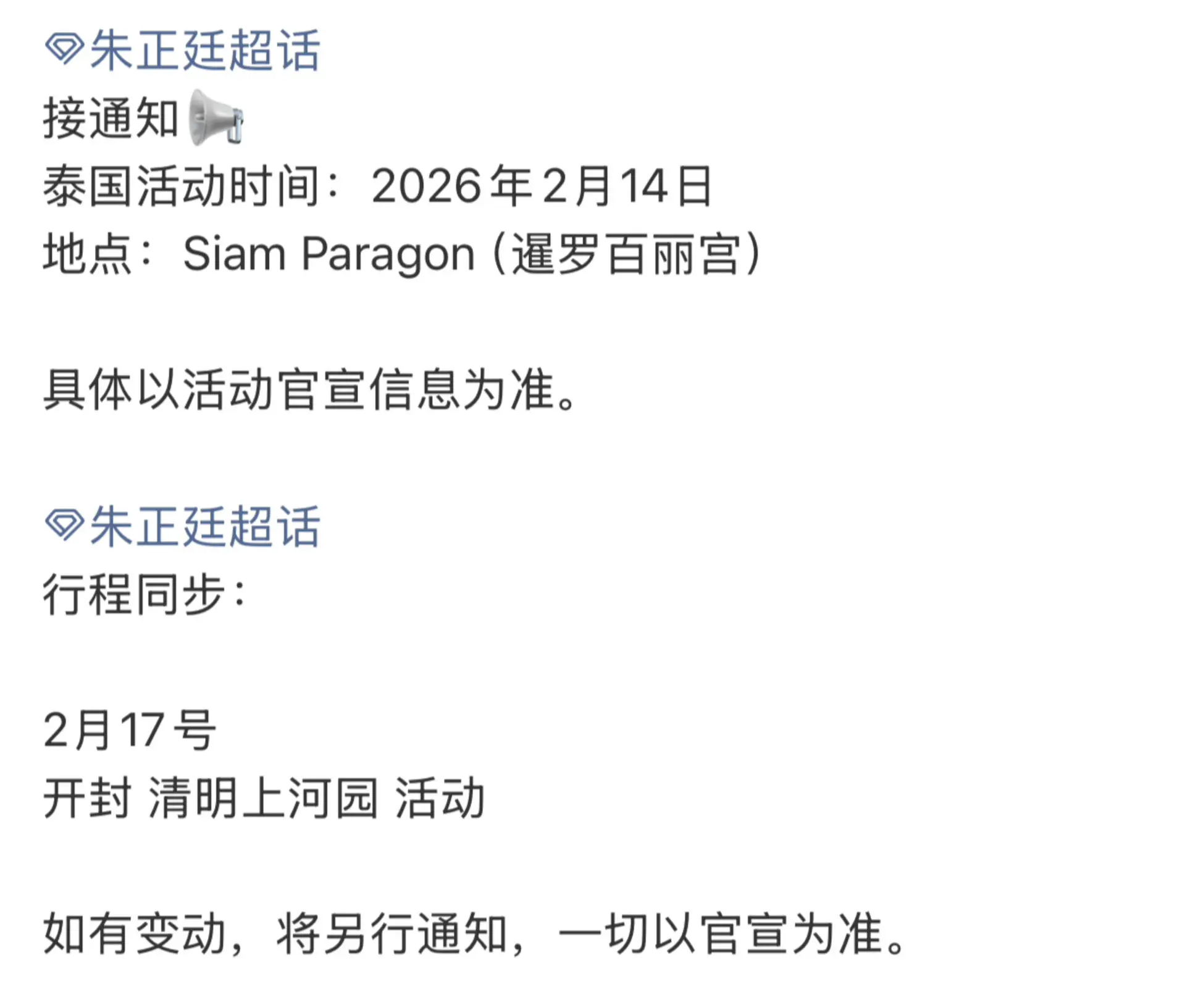 新增线下活动。 劳模了哥，真的出组就开始活动