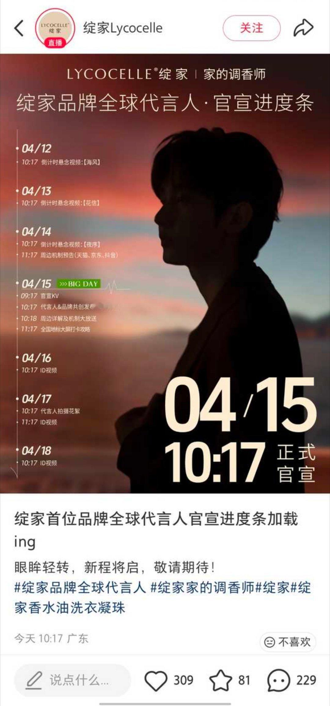 绽家香氛洗护第一位全球代言人成毅，品质演员的排面。能多上几类🔗吗？比如，洗涤，