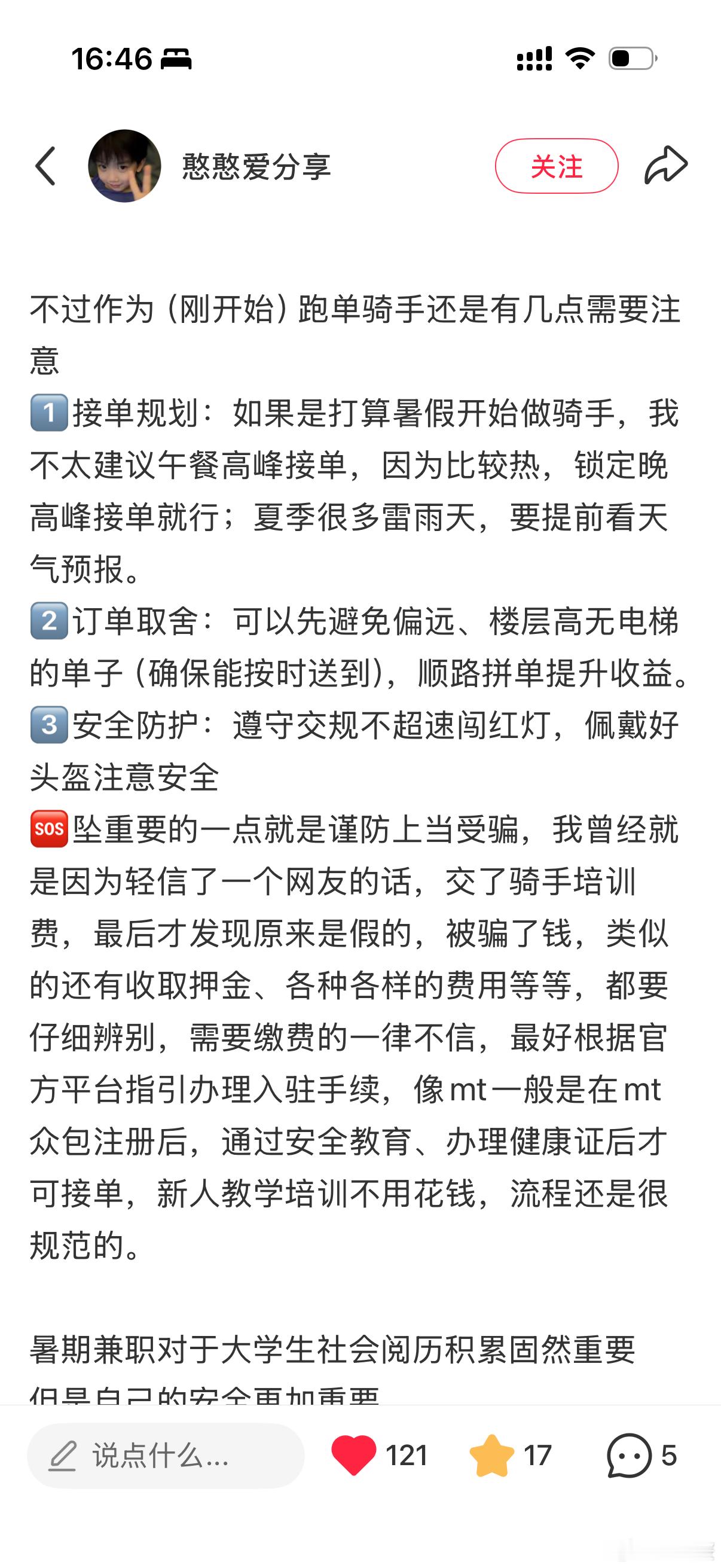 被暑假工背刺了  踩过兼职坑才明白，不被骗远比高薪重要。超多虚假兼职巧立名目收费