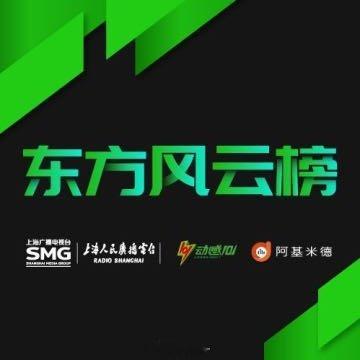 不是第一 记得投【《东方风云榜》第1698期投票通道】来自【东方风云榜】 详情见