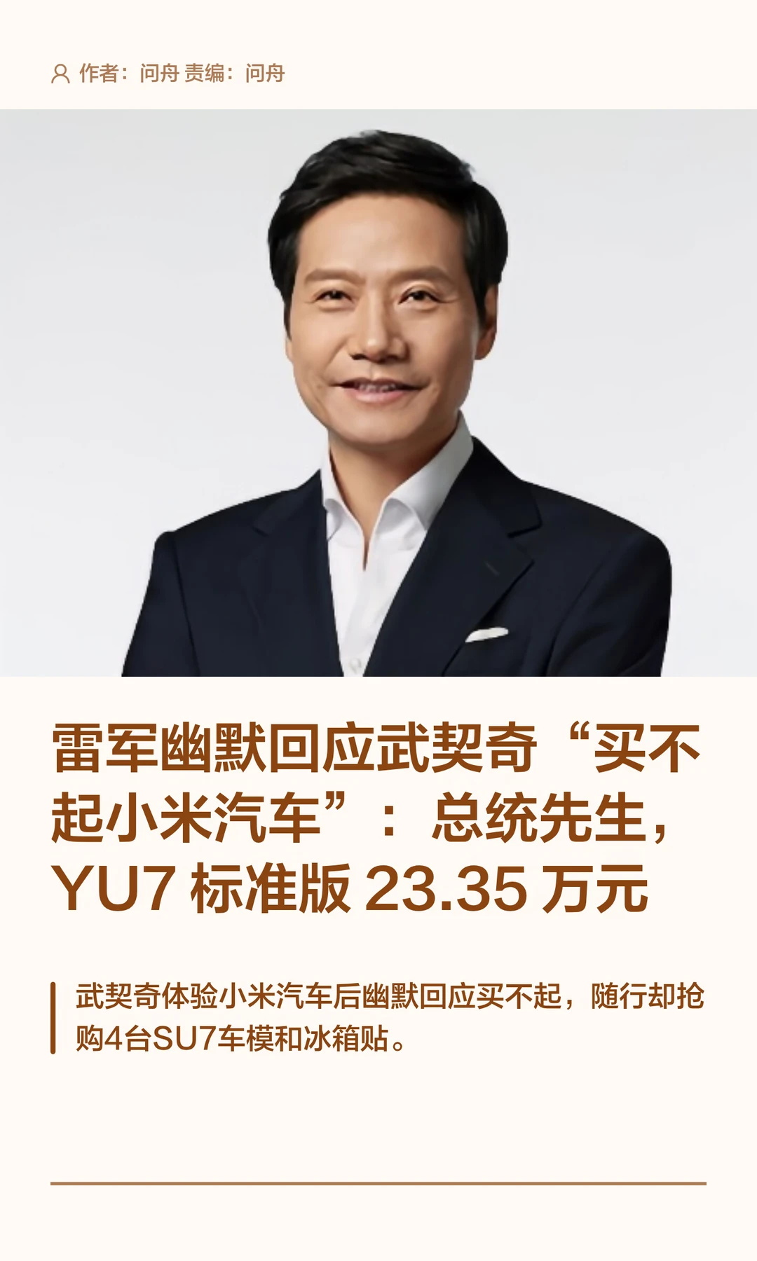 雷军幽默回应武契奇“买不起小米汽车”