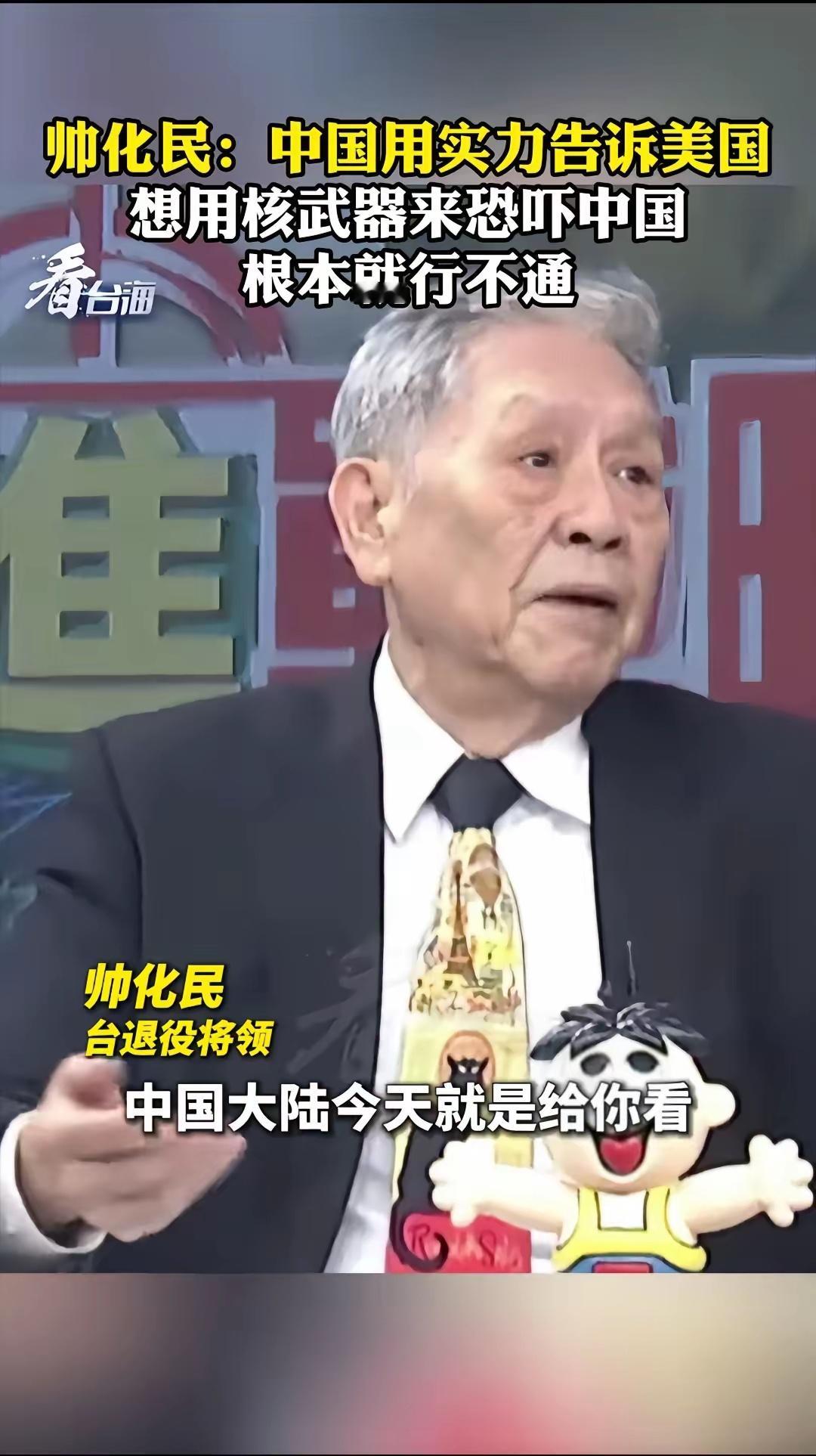 帅化民解读中国为什么此时展示“地下长城”，他说这就是中国大陆有意要给美西方国家看