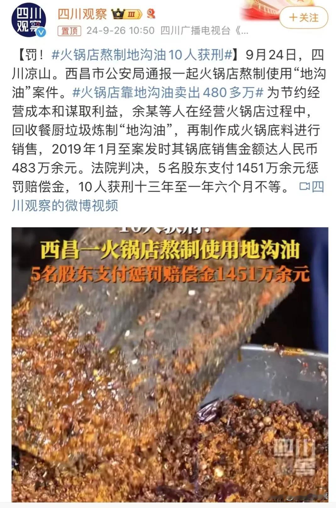 尽管有严厉的法律后果，但是资本主义的违法冲动依然难以拒绝。
还是在炼制地沟油，这