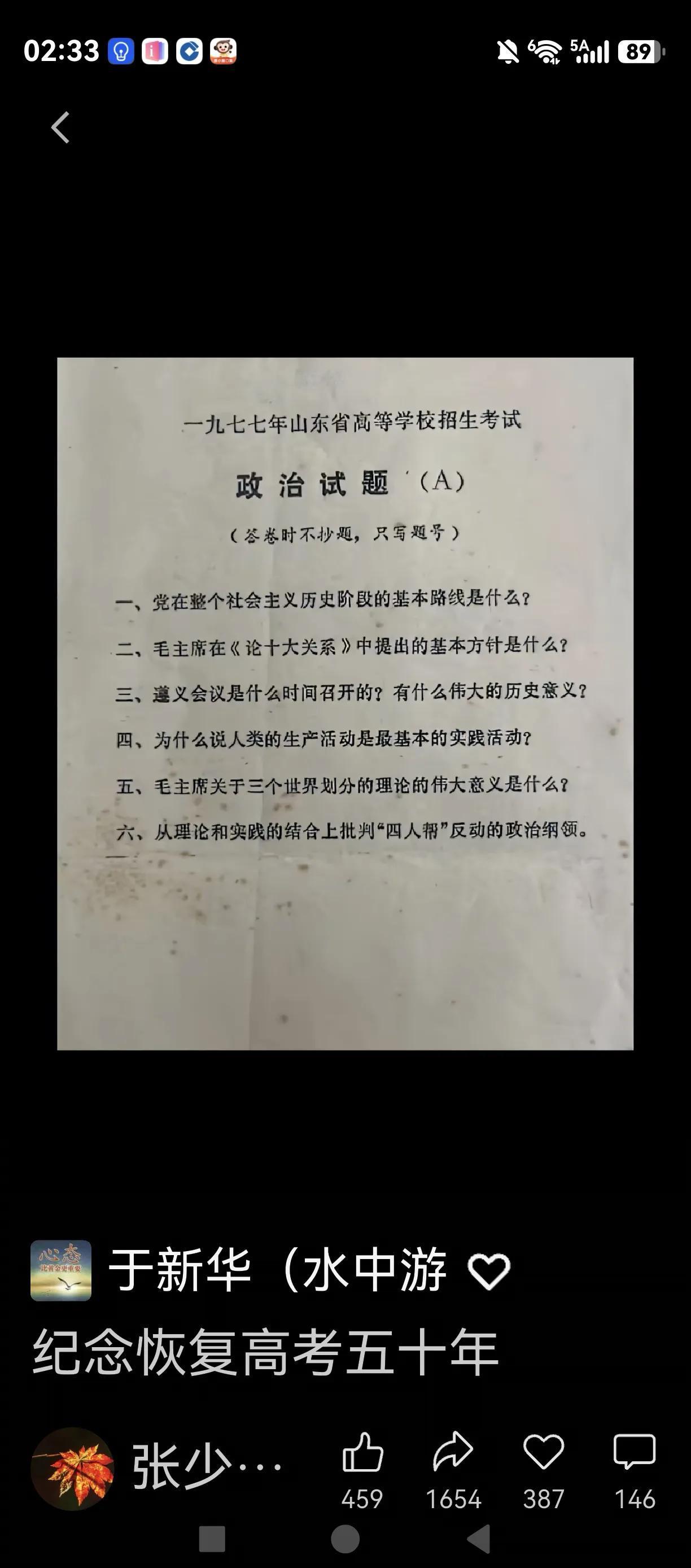 从1977年恢复高考山东省政治试题，可见当时的政治生态一一一