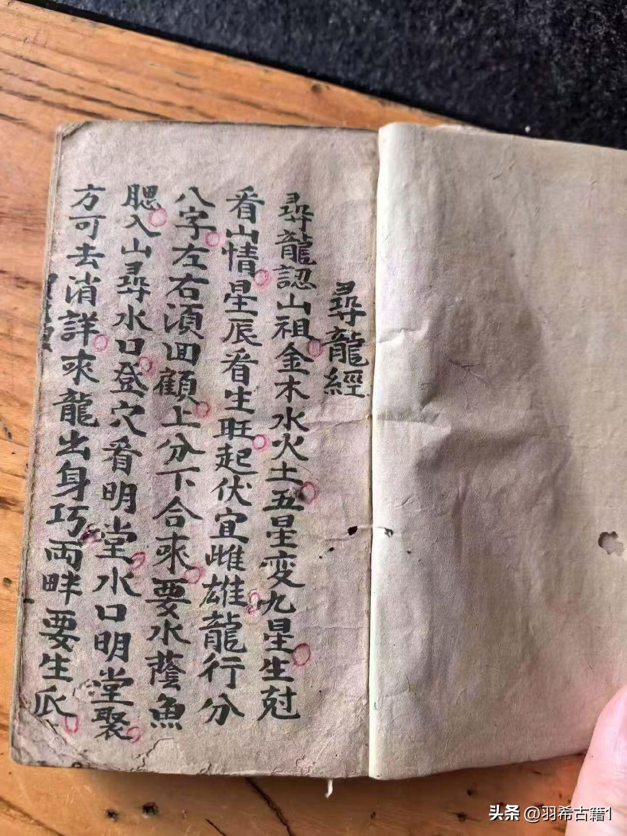 一本地理秘决，不可乱传人真個捷见法寻龙经。黑囊经，四不下穴，九不登穴十不相，二十