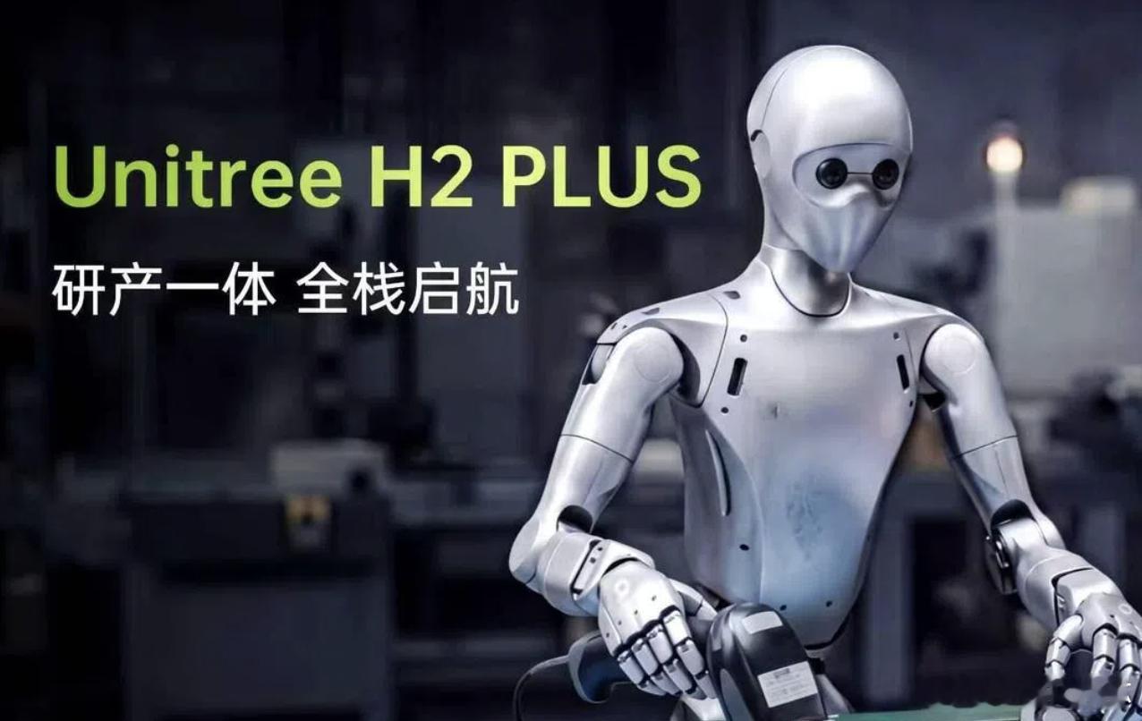 宇树回应联手英伟达  宇树与英伟达联手推出 H2 Plus 人形机器人参考设计，