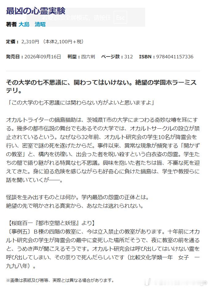 大岛清昭新作《最凶的心灵实验》。绝望的校园恐怖推理。 