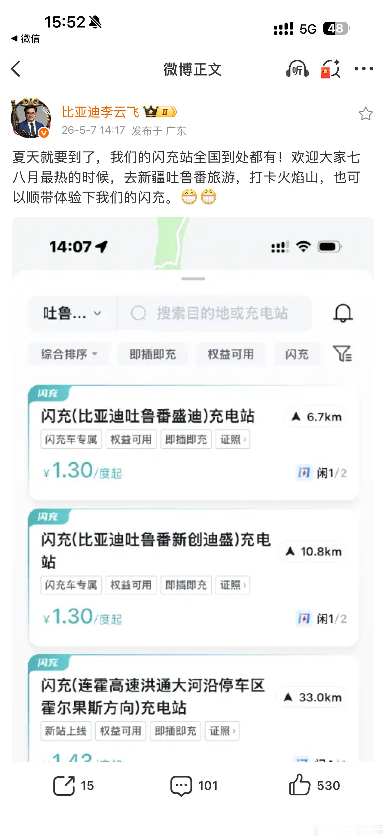 这是比亚迪回应闪充温度的质疑吧？“欢迎大家七八月最热的时候，去新疆吐鲁番旅游，也