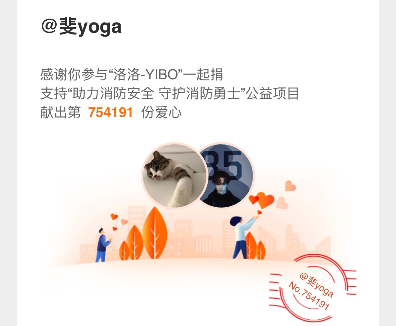 正能量艺人王一博 / 和王一博一起做公益 和正能量演员王一博一起传递爱心，携手同