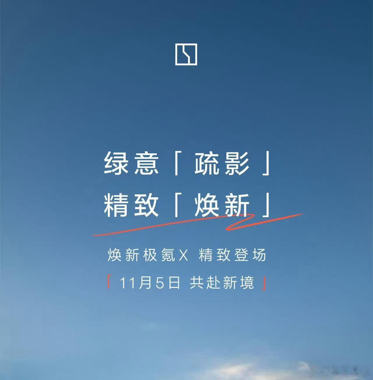 曝光西雅图绿新车色，还宣布江疏影成为臻享挚友。“本来没考虑换车，可那是江疏影啊”