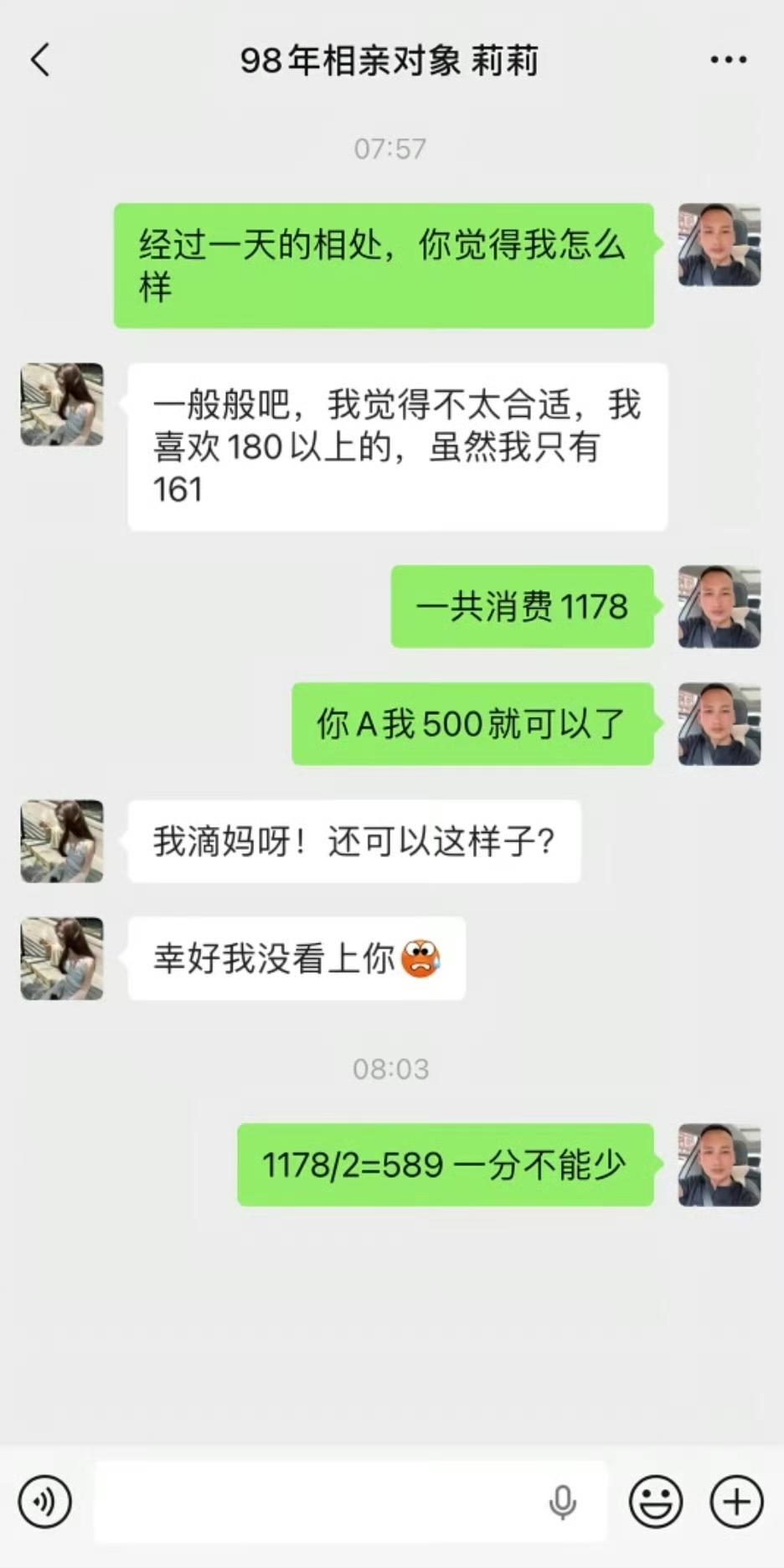 男子迫不及待的问相亲对象，他怎么样？女子没有拐弯抹角，直接说他不合适，虽然他只有