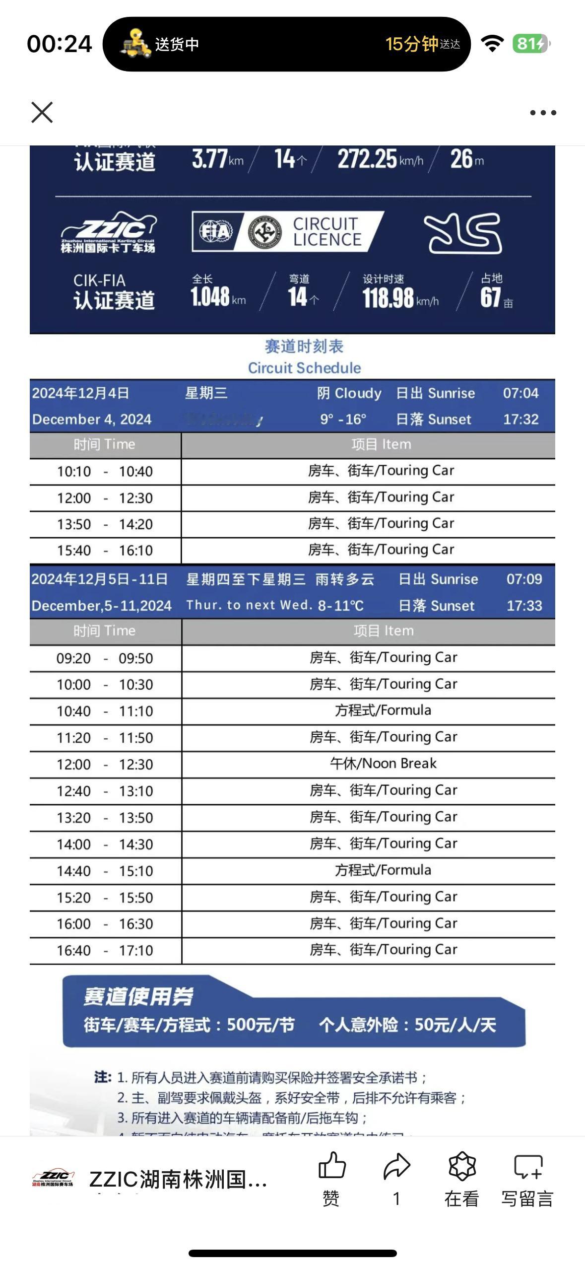 可是这一周都是低温，不管了，低温也要冲。 